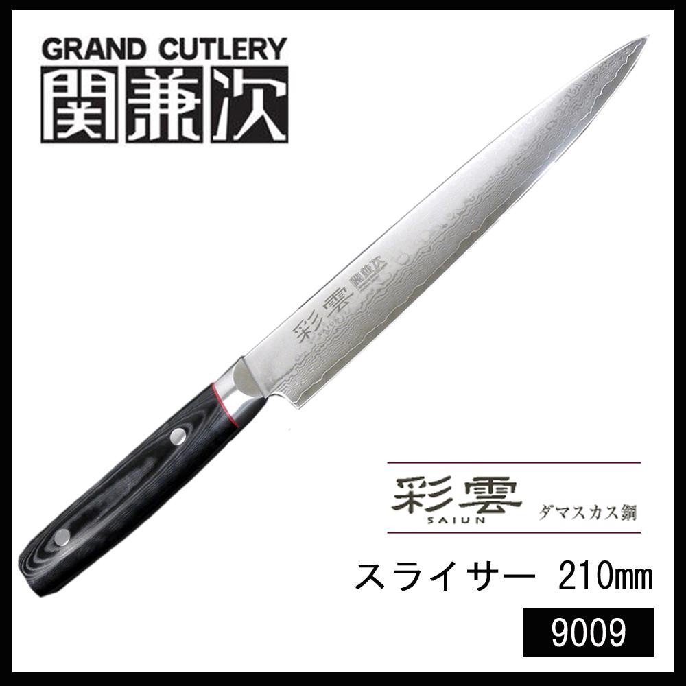 SAIUN彩雲 包丁 スライサー 210mm 刻印なし（管理No.R2K) Amazon｜関兼次 彩雲 SAIUN 日本製 スライサー 210mm 9009｜牛刀包丁