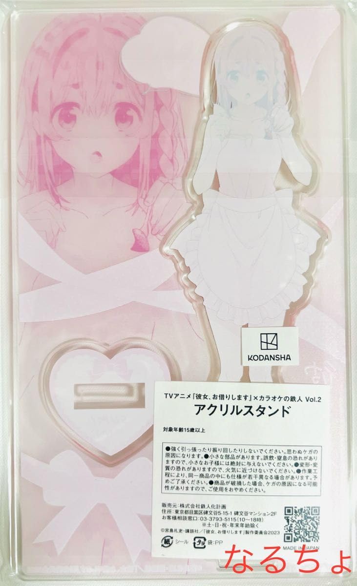 Amazon.co.jp: 彼女、お借りします カラオケの鉄人限定 アクリル