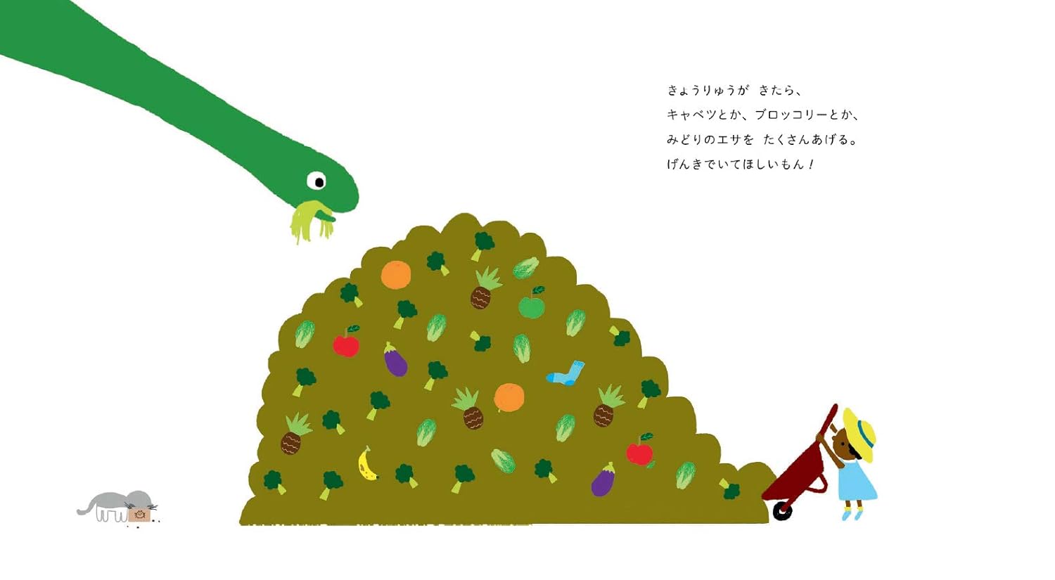 ほしいなあ、きょうりゅう