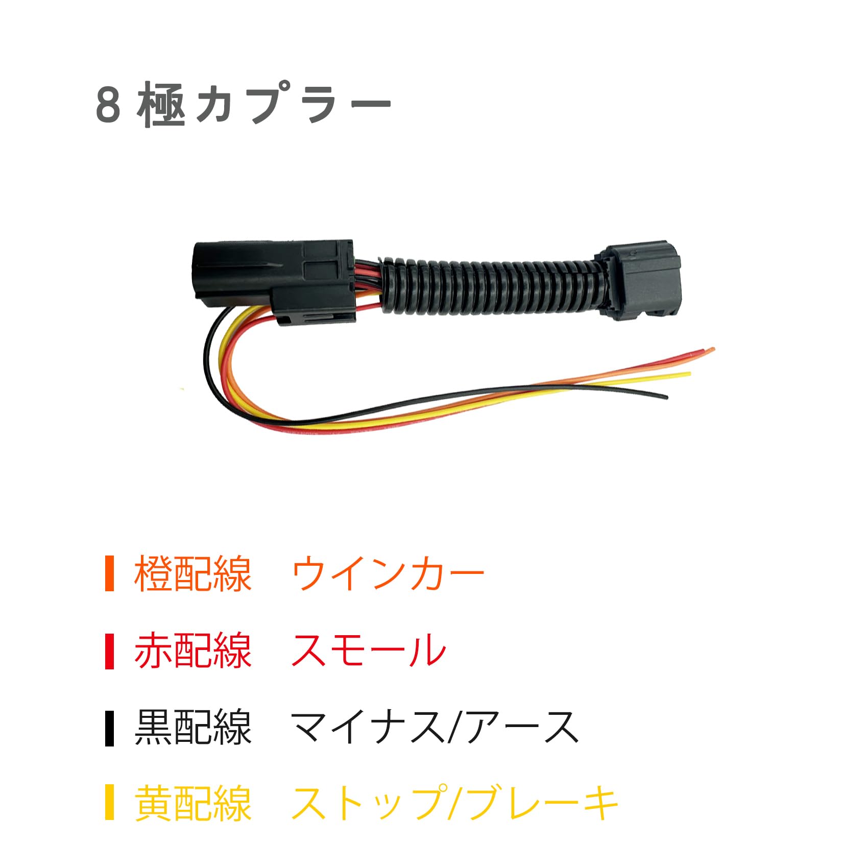 Amazon.co.jp: 3P 8P テールランプ 電源取り出し ハーネス カプラー