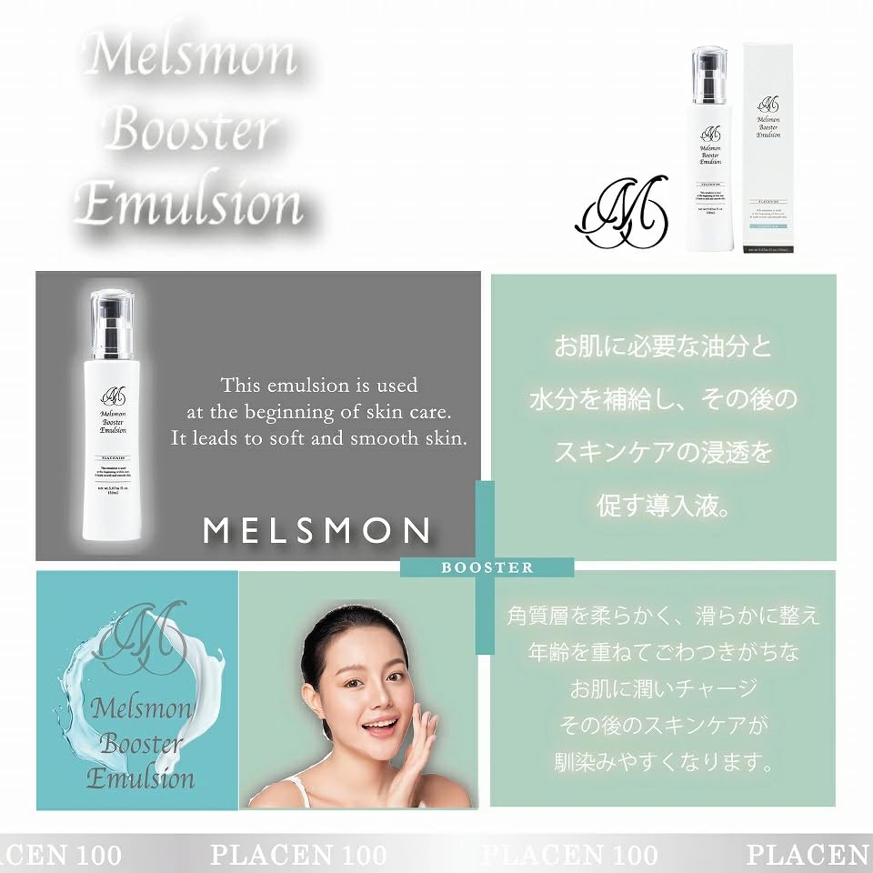Amazon | メルスモン ブースター エマルジョン 150ml 導入乳液 保湿