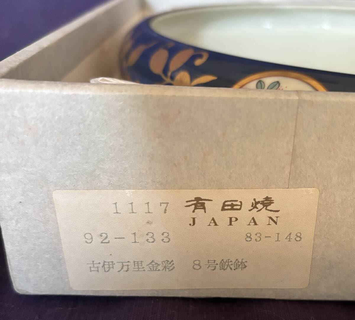 伊万里　古伊万里　大鉢　花鳥の図　染付　金彩 希少☆江戸中期～後期 古伊万里 染付鳥蝶図 八角大鉢 【AJ0754】