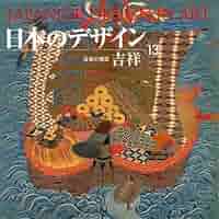 日本のデザイン 日本の意匠 第５巻 /紫紅社（大型本） Amazon.co.jp: 日本のデザイン (日本の意匠 新装普及版) 1?16
