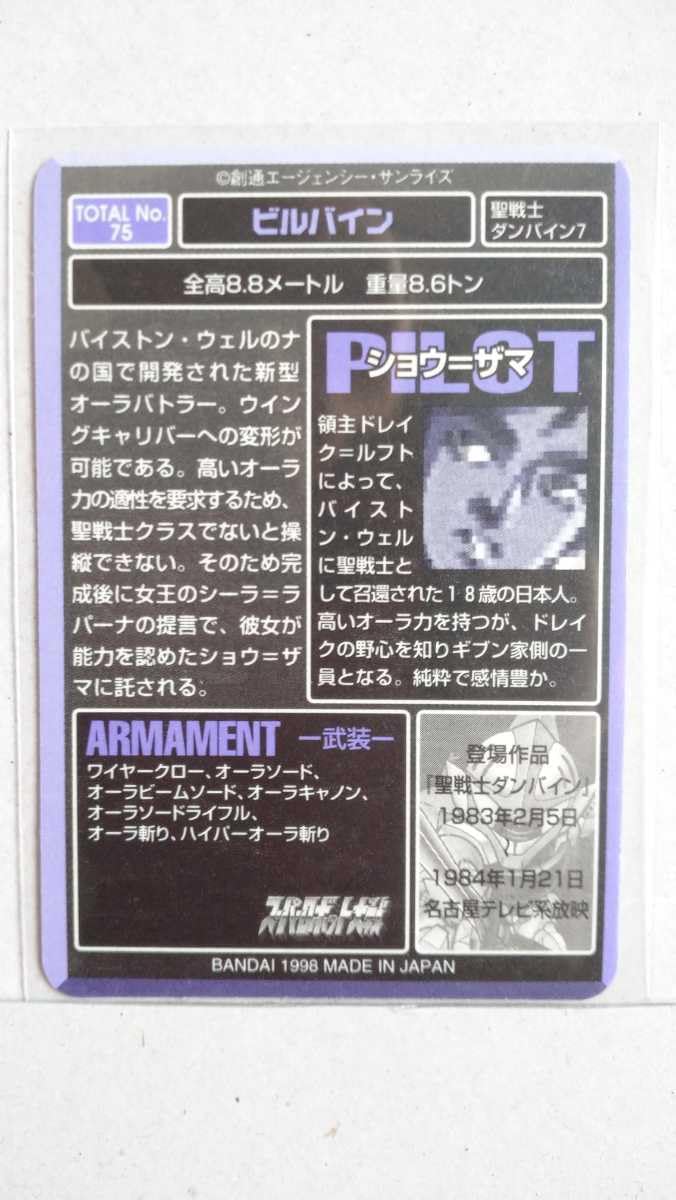 スーパーロボット大戦　カードダス 61K1cjPZ2FL._AC_SY200_QL15_.jpg