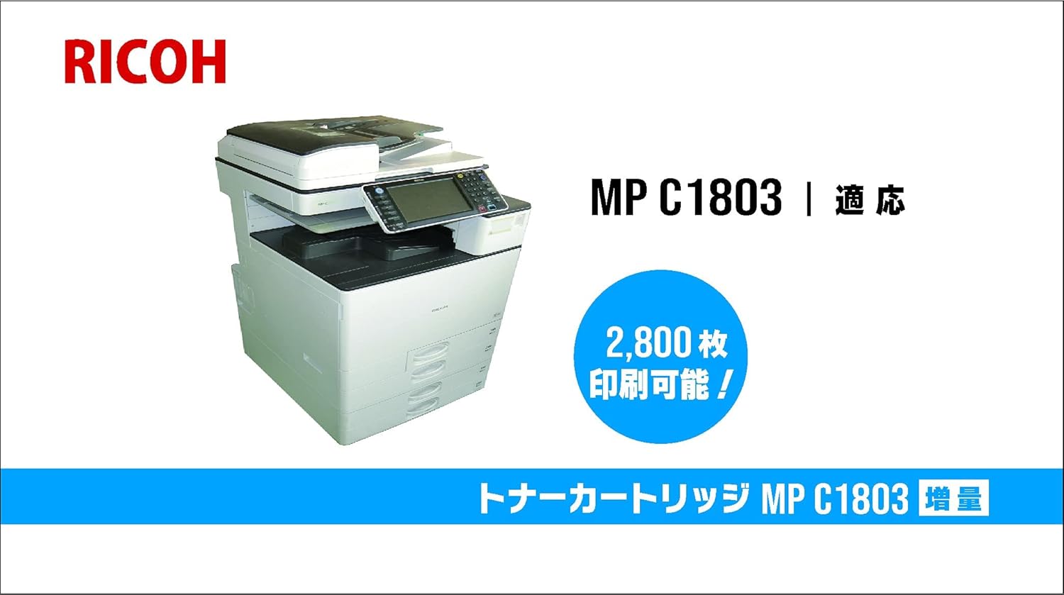 RICOH C1803 トナー ブラック、マゼンタ純正 新品 Ricoh MPトナー