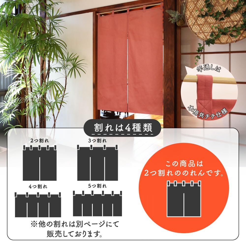 Amazon.co.jp: のれん工房 のれん 無地 オックス 選べる サイズオーダー 二つ割れ 共チチ 店舗用 飲食店 間仕切り 目隠し  レンガオレンジ 幅100×丈90cm 25520 : 文房具・オフィス用品