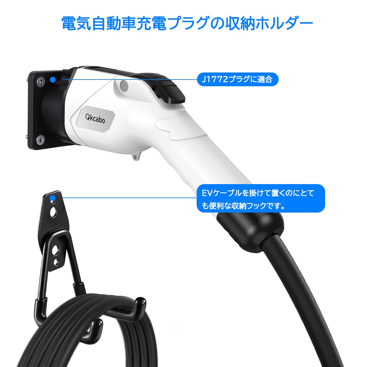 Amazon | EV充電 電気自動車充電器 ケーブルホルダー EVケーブル