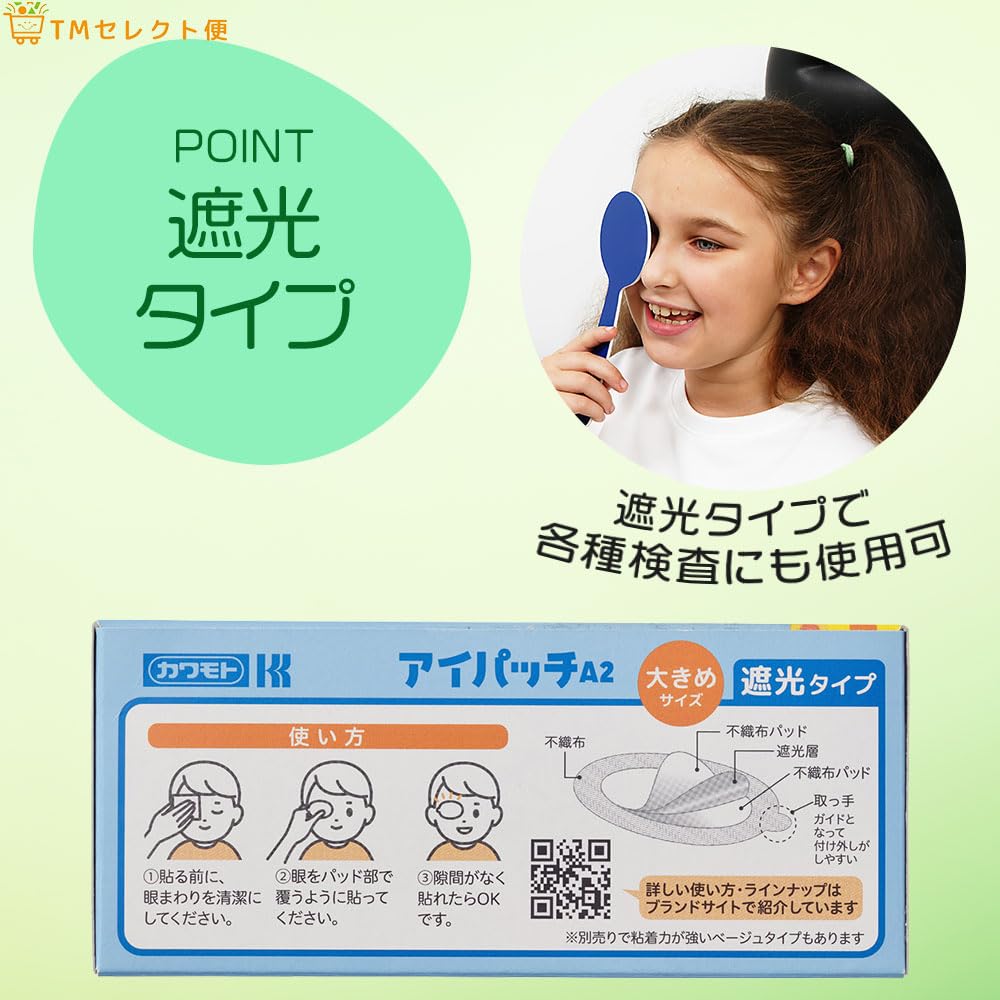 ミキモト　アイケア10ｇ　２本 Amazon | カワモト アイパッチ ホワイト A-2 大きい 30枚入 【TM