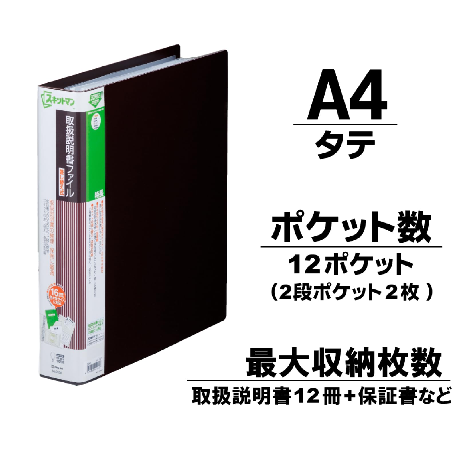Amazon.co.jp: キングジム 取扱説明書 ファイル スキットマン 差替式 2