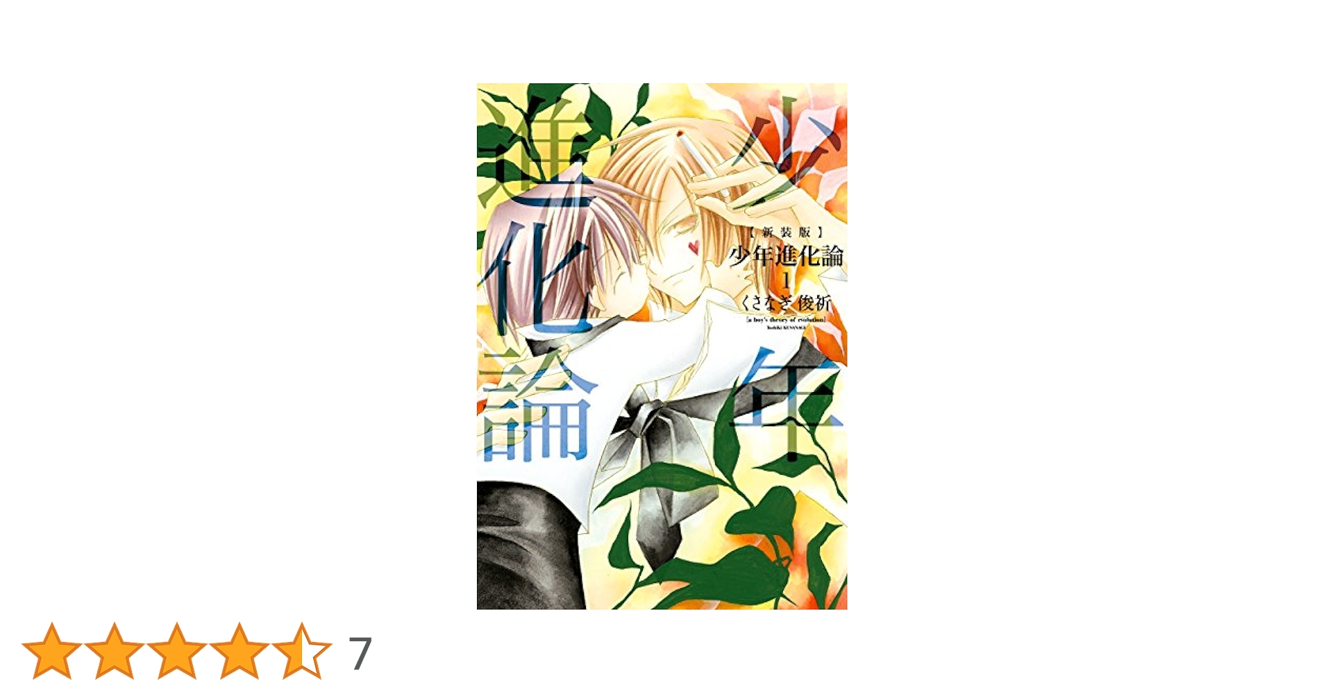 くさなぎ俊祈 漫画 イラスト集 CD セット くさなぎ俊祈 漫画 イラスト集 CD セット くさなぎ俊祈 漫画