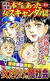 読者体験！本当にあった女のスキャンダル劇場【合冊版】Vol.1-3 (スキャンダラス・レディース・シリーズ)