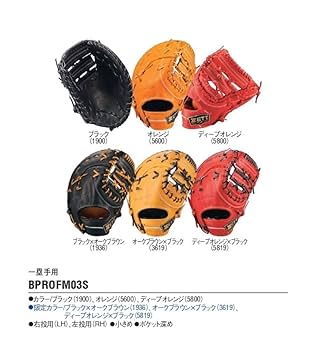 Amazon | ゼット(ZETT) 硬式野球 ファーストミット