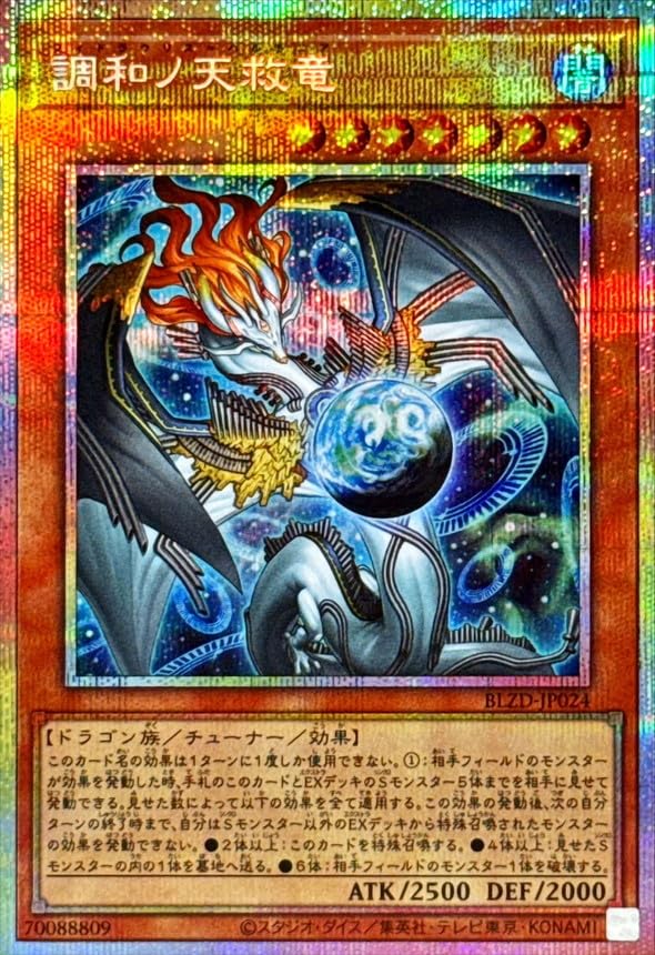 遊戯王 調和ノ天救竜 フィドラウリス＝ハルモニア レリーフ アルティメット 2枚 Amazon.co.jp: 遊戯王カード BLZD-JP024 調和ノ天救竜 フィドラウリス