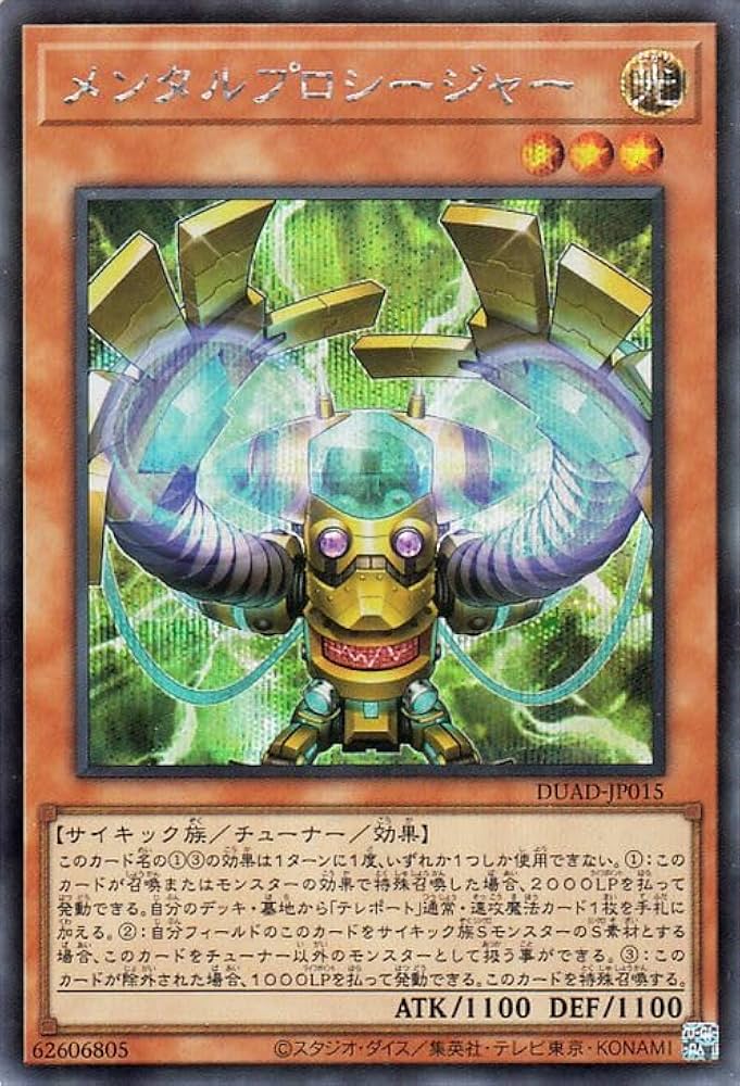 Amazon.co.jp: 遊戯王カード メンタルプロシージャー(シークレットレア