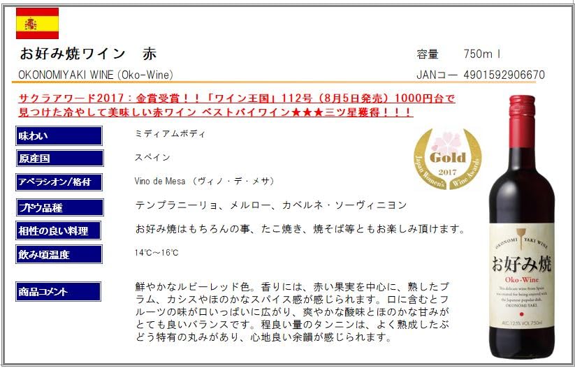 Amazon.co.jp: お好み焼ワイン [ NV 赤ワイン ミディアムボディ