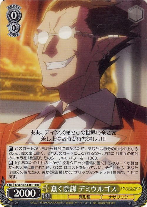 ヴァイスシュヴァルツ 劇場版オーバーロード 隠されし力デミウルゴス　SP 隠されし力 デミウルゴス【ヴァイスシュヴァルツトレカお買得価格通販