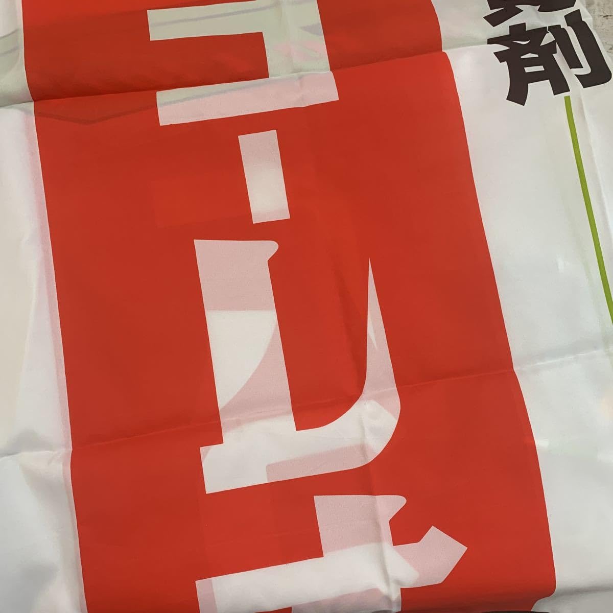 Amazon.co.jp: キヨーレオピン のぼり旗 昭和レトロ ビンテージ 