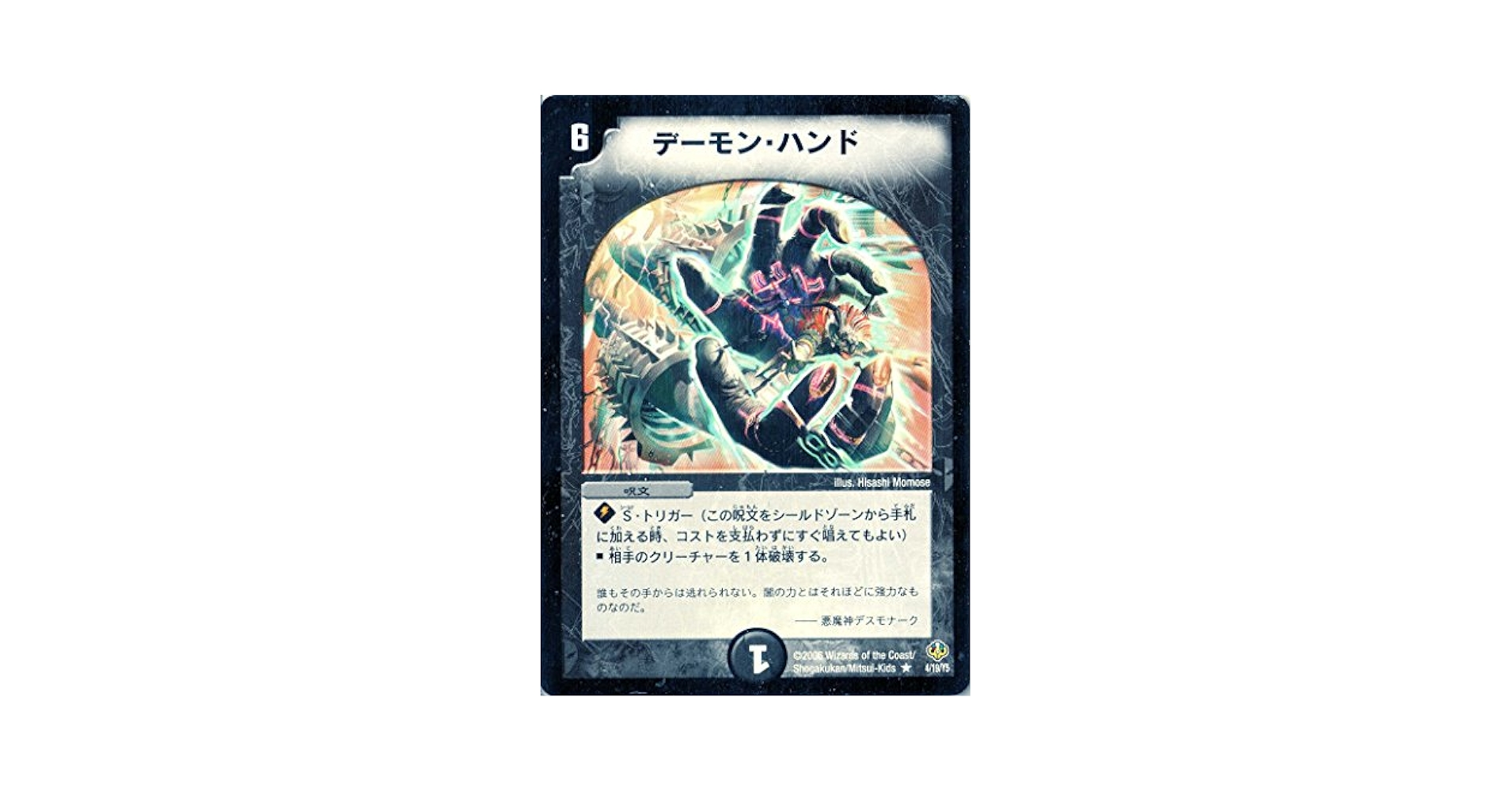 Amazon.co.jp: デュエルマスターズ DMC28-004R 《デーモン