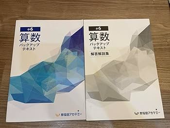 早稲田アカデミー　小1テキスト 早稲田アカデミー 小1テキスト