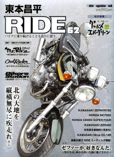 無料電子書籍 おすすめ 東本昌平RIDE62 (Motor Magazine Mook) バイ