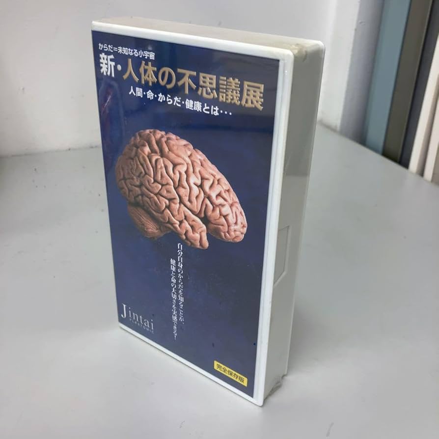 人体の不思議展 本 人体の不思議展 特別編集版 人体プラストミック標本 - メルカリ
