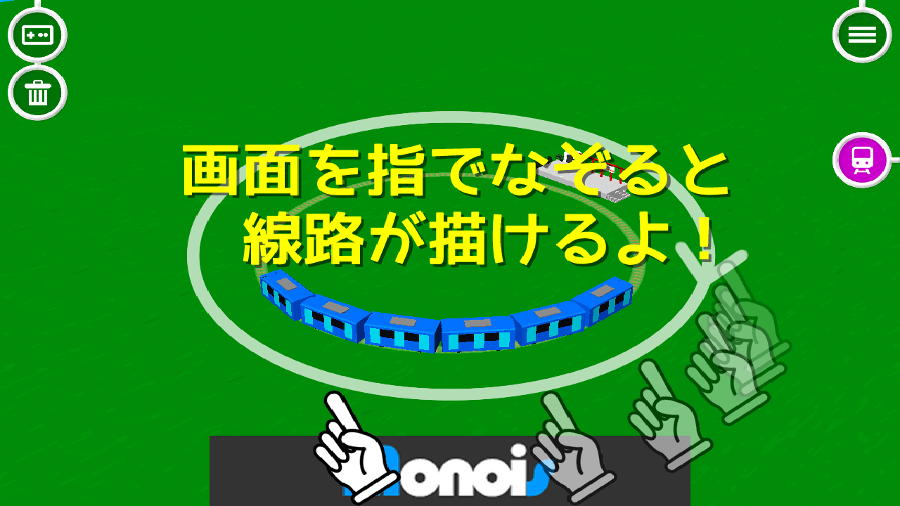 タッチトレイン3D 知育アプリで遊ぼう 子ども・幼児向け無料