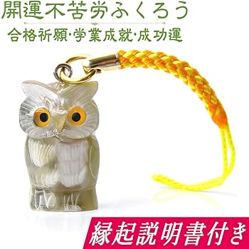 フクロウ　ウランガラス　開運　縁起 開運フクロウ（護身開運図） | ガラスアートのアルカイック