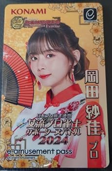Amazon.co.jp: 岡田紗佳 麻雀格闘倶楽部 限定e-amusement pass