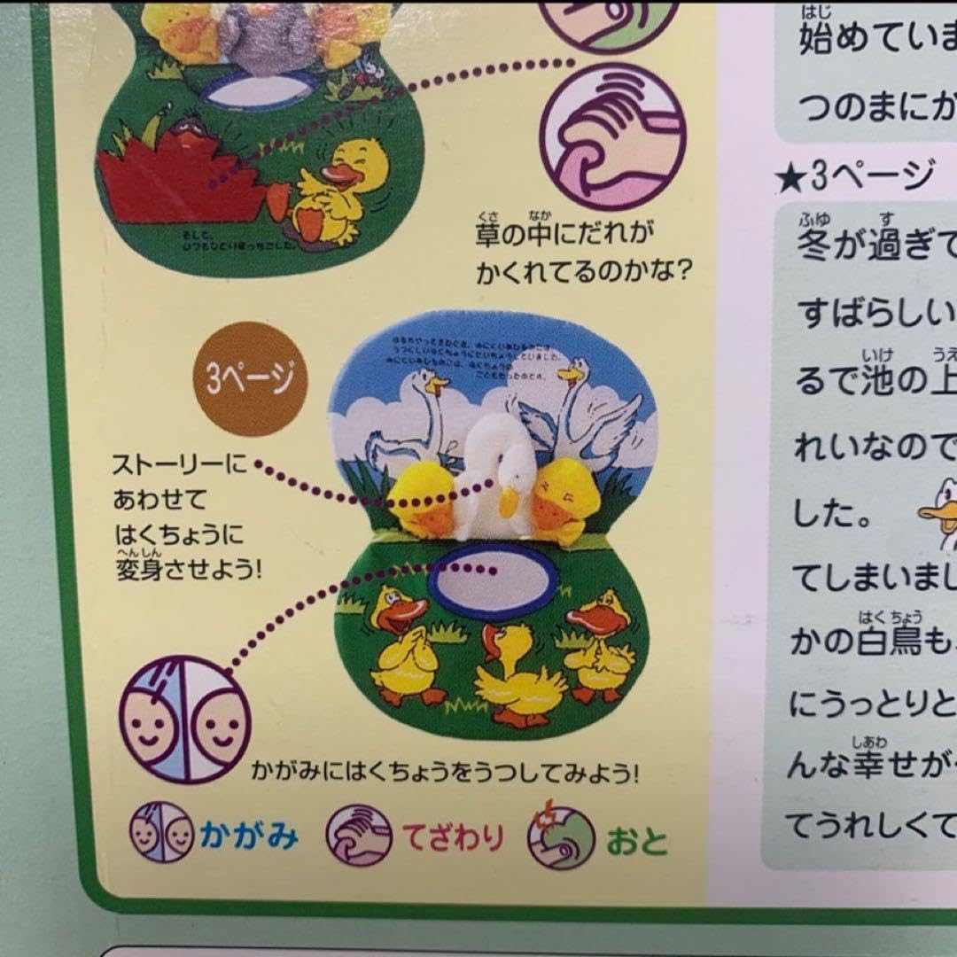 Amazon.co.jp: みにくいあひるの子 ぬいぐるみ 絵本 レトロ 当時