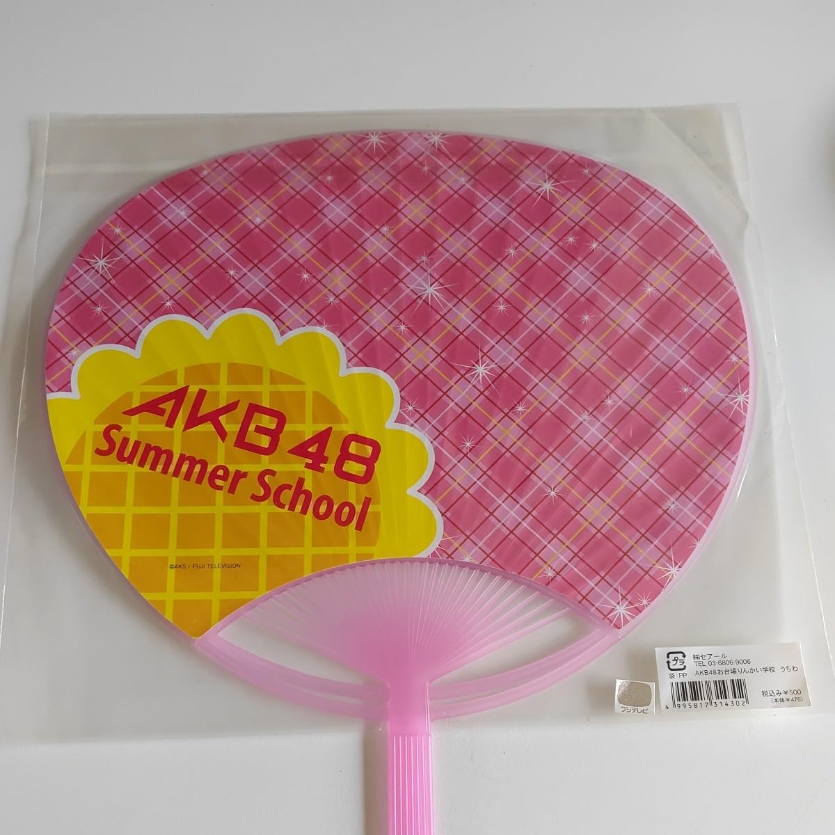 Amazon.co.jp: AKB うちわ AKB48 お台場りんかい学校 AKB4 : ホーム
