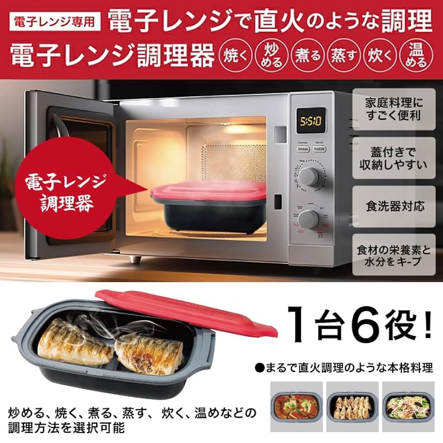 レンジで簡単調理器具 蓋付き　取手付きで便利　魚に焦げ目 Amazon | 電子レンジ調理器 電子レンジ 魚焼き 焼き魚 調理器具