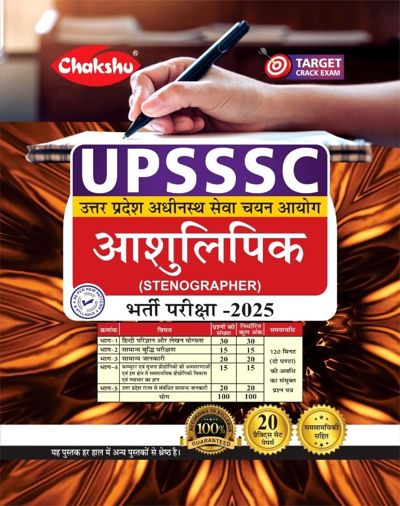 UPSSSC Stenographer