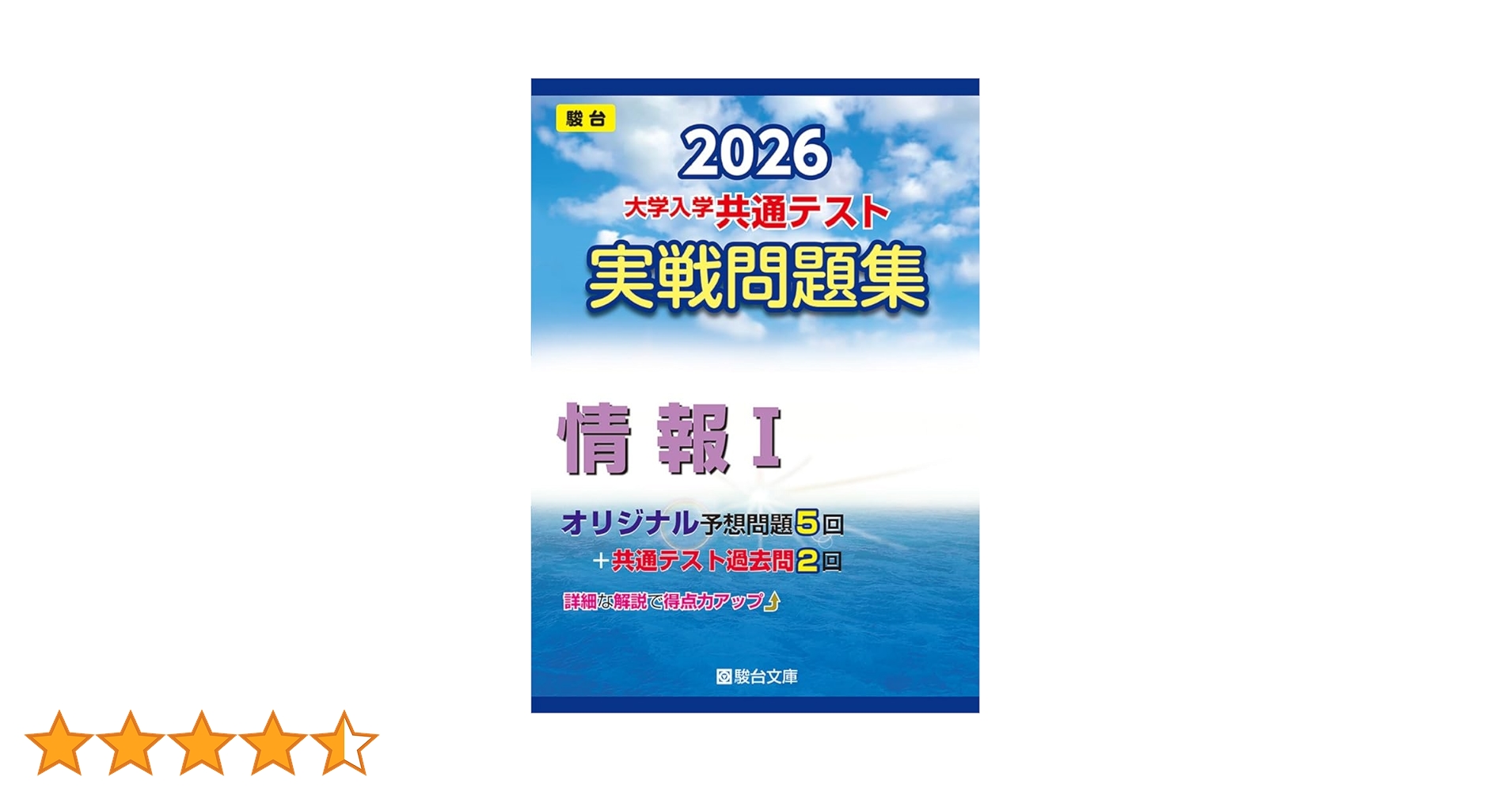 共通テスト過去問、予想問題集駿台文庫 共通テスト過去問、予想問題集駿台文庫 共通テスト対策】『共通