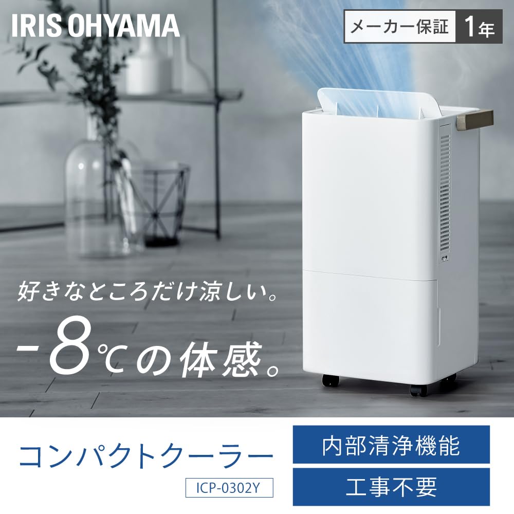 Amazon.co.jp: 【工事不要】 コンパクトクーラー ICP-0302Y-W ホワイト