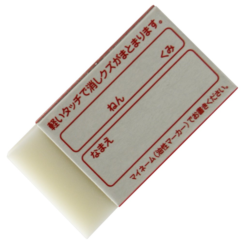 Amazon | サクラクレパス 消しゴム たいへんよくきえました 赤 20個