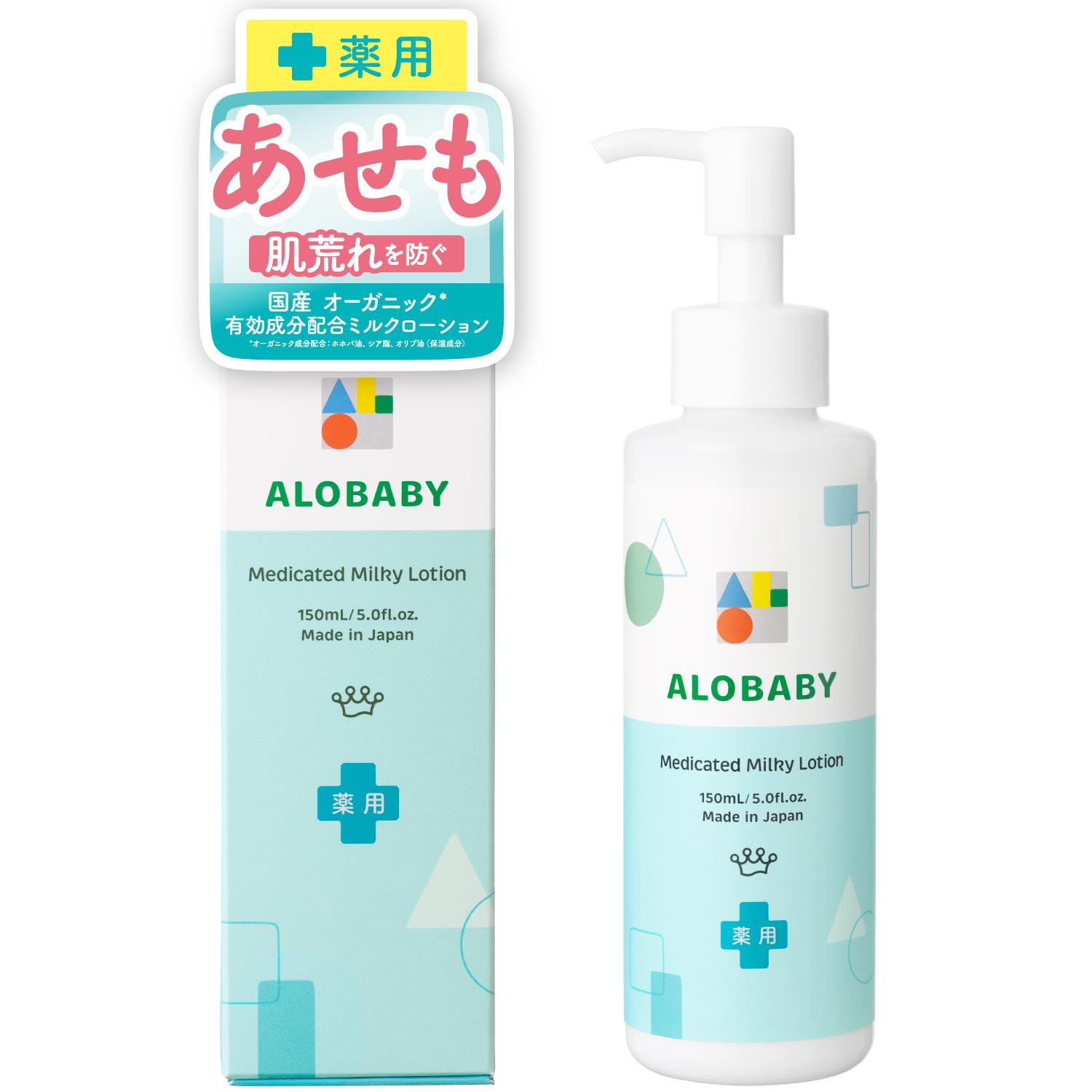 Amazon.co.jp: アロベビー 薬用ミルクローション 無香 1本 医薬部外品