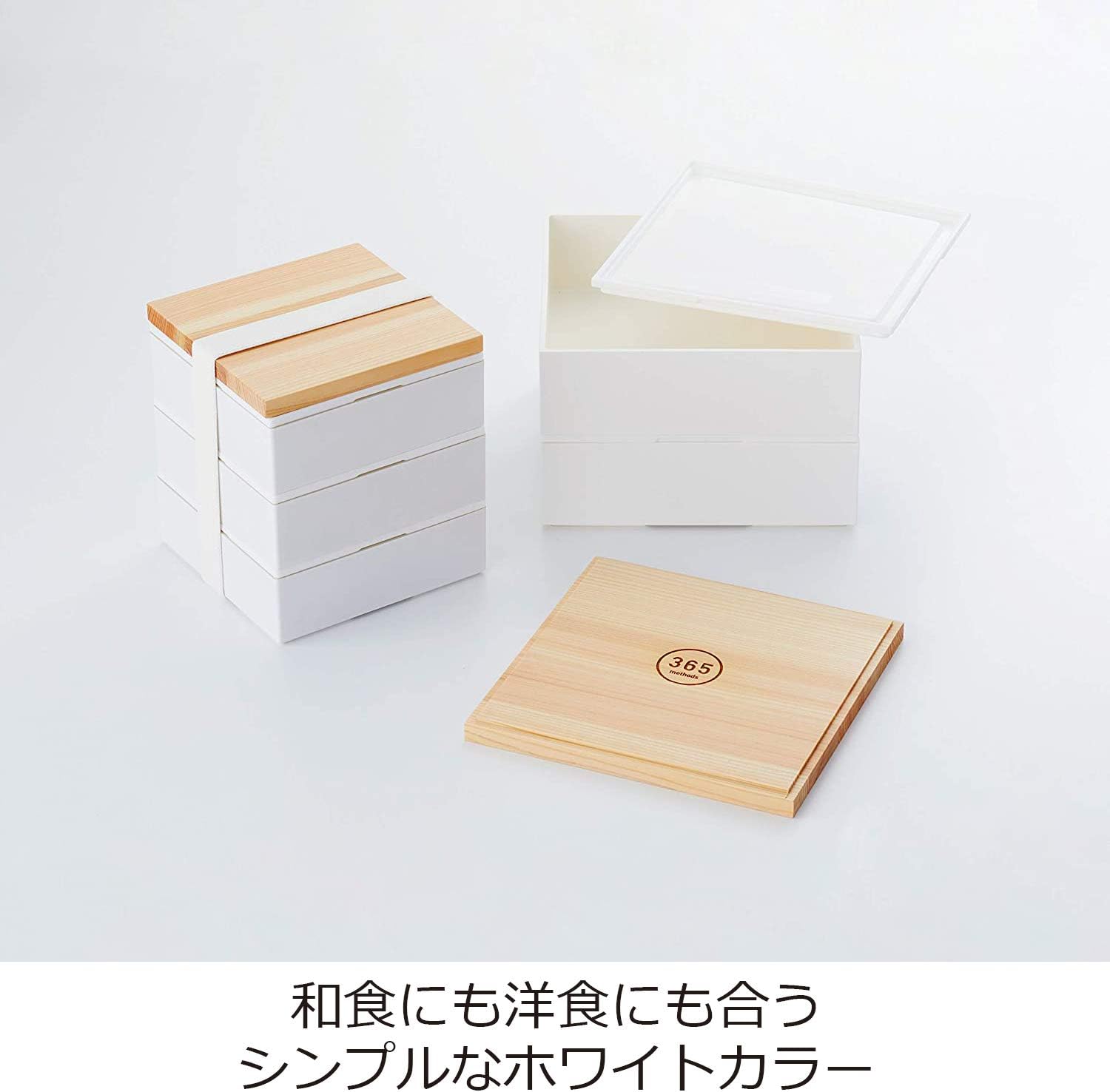 365methods 大型 お弁当 ホワイト 3段 ホームデリボックス