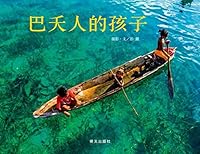 Ba Yao Ren de Hai Zi (Simplified Chinese) 7533287711 Book Cover