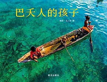 Hardcover Kids of Bajau (Chinese Edition) [Chinese] Book