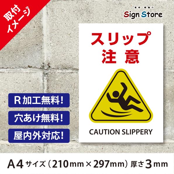 Amazon.co.jp: SignStore スリップ注意 看板 工場や社屋に A4