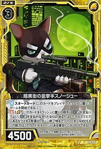 Amazon.co.jp: Z/X ゼクス 暗黒街の狙撃手スノーシュー（コモン） 断罪