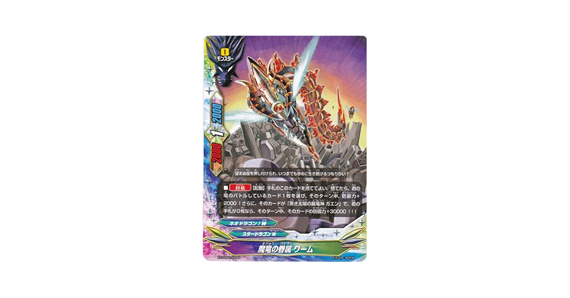 Amazon.co.jp: バディファイト 魔竜の眷属 ワーム X2-SS01/0049