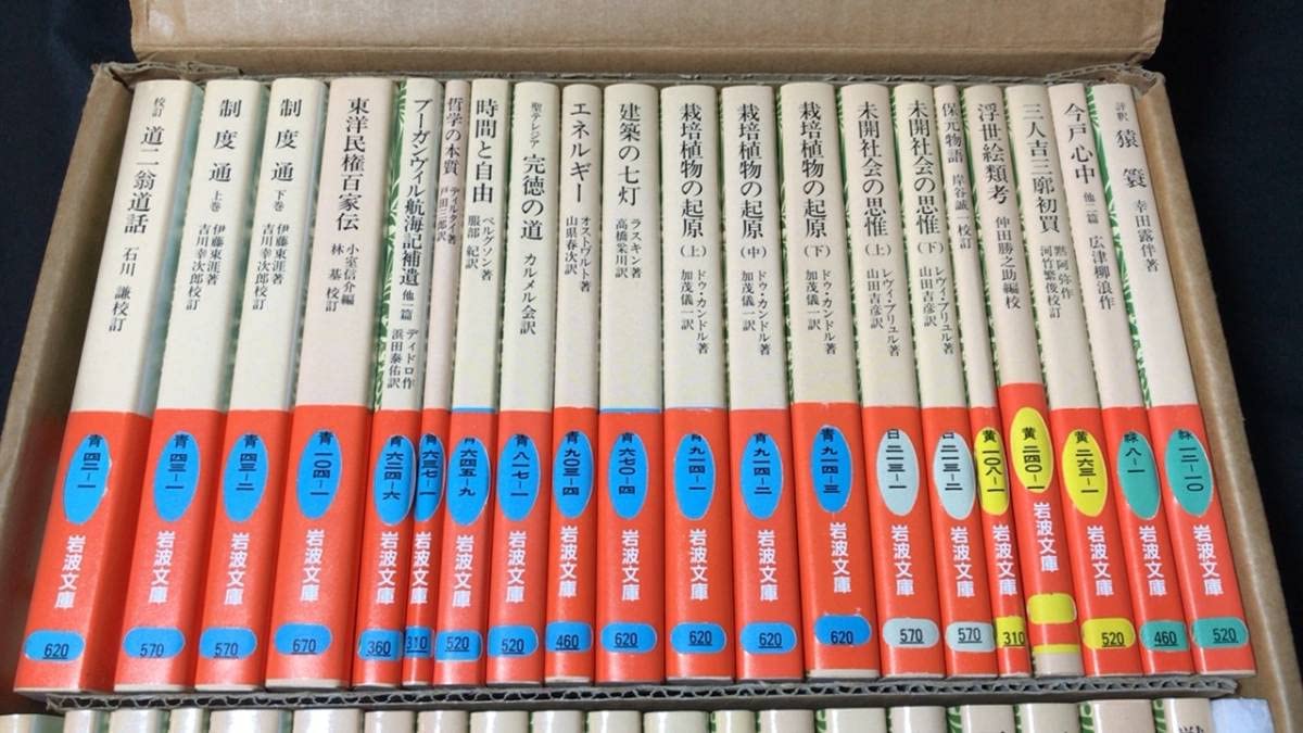 岩波文庫 リクエスト復刊セット 40冊 Amazon.co.jp: 岩波文庫7『'91年春のリクエスト復刊 全40冊揃い』 29点