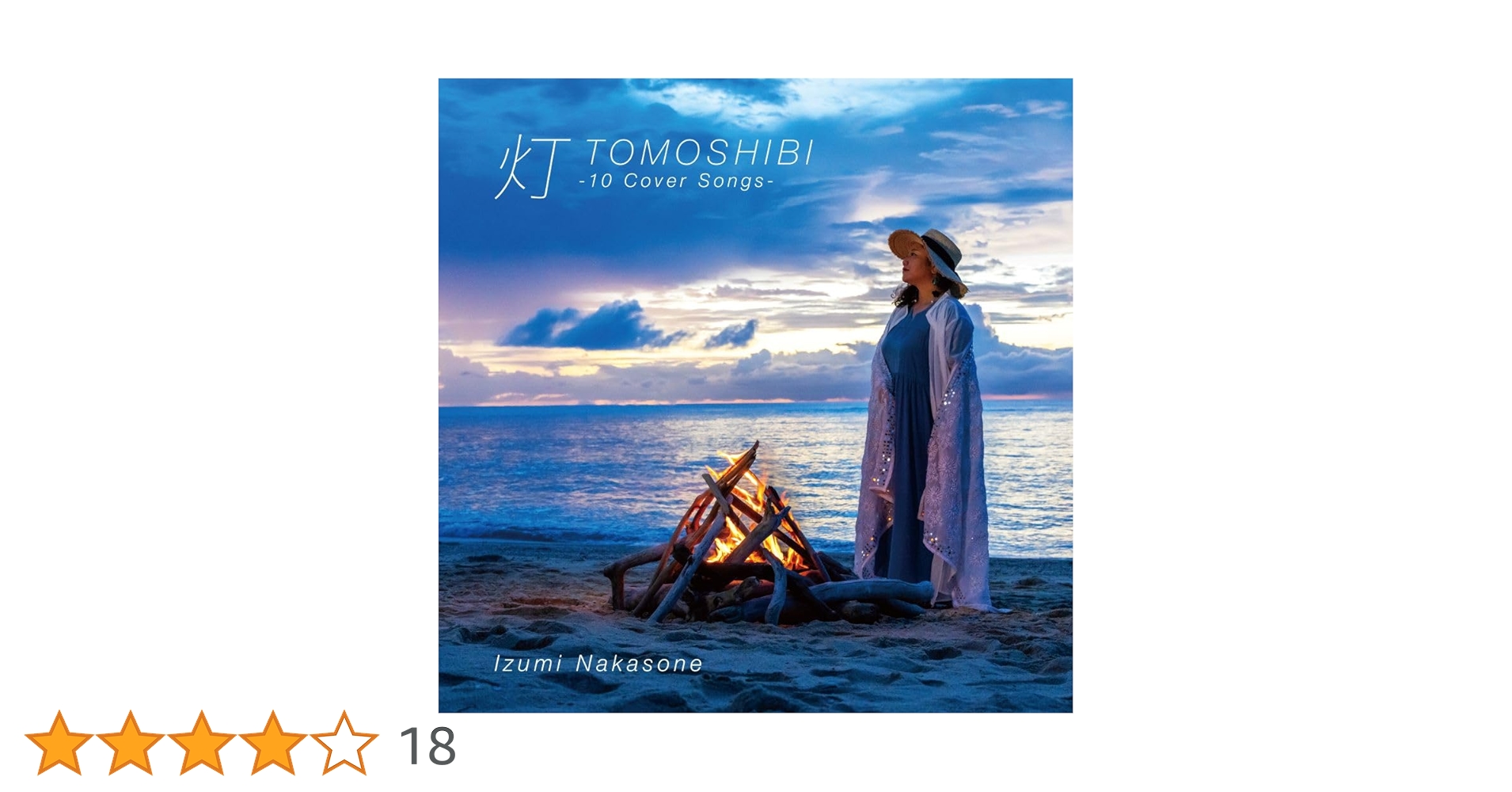 Amazon.co.jp: 仲宗根泉(HY) : 【Amazon.co.jp限定】灯 -10