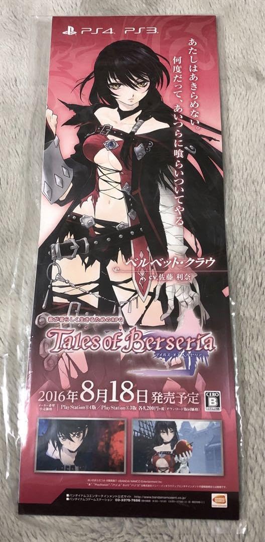 Amazon.co.jp: 【】テイルズオブベルセリア 短冊ポスター : ホーム