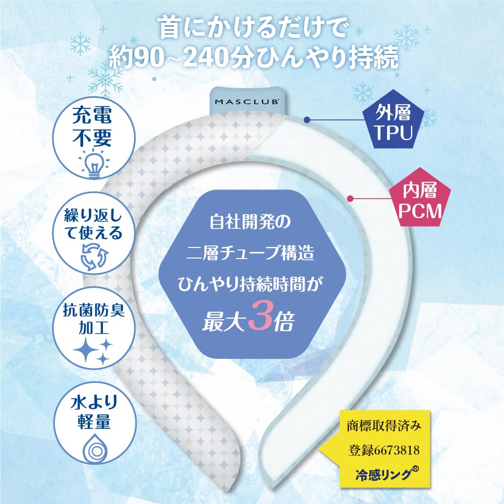 Amazon | 【冷えすぎ注意】MASCLUB 冷感リング ネッククーラー 首