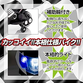 白　電動カー 乗用玩具 スポーツバイク 子供用　キッズバイク おもちゃ AIJYU TOYS 電動乗用玩具 スポーツバイク 電動3輪 乗れる