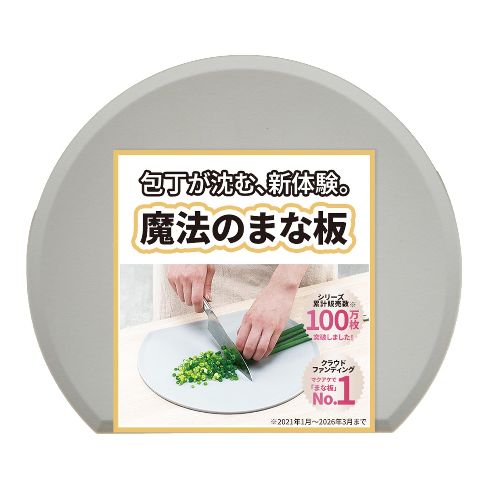 魔法のまな板 D 型 エラストマー かまぼこ型 食洗機対応 曲がる 傷がつきにくい カッティ ングボード 30×26×0.5cm 日本製 ホワイトグレー