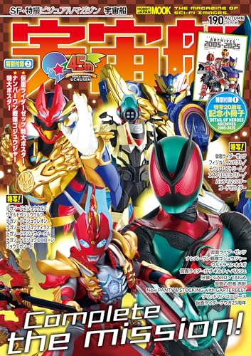 宇宙船 vol.190 (HOBBY JAPAN MOOK) 宇宙船 vol.190 (HOBBY JAPAN MOOK)