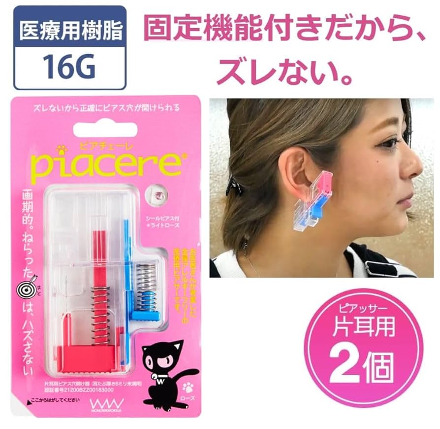 Amazon | ピアッサー ピアチェーレ ライトローズ 16G 片耳用 2個
